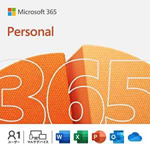 Microsoft 365 Personal(最新 1年版)|オンラインコード版|Win/Mac/iPad|インストール台数無制限(同時使用可能台数5台)